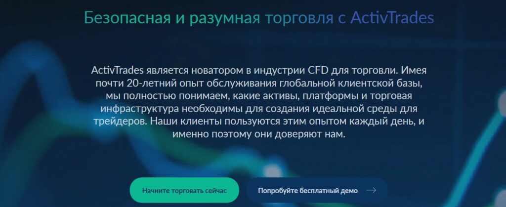 Чи безпечно торгувати на ActivTrades