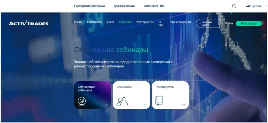 Навчання від ActivTrades 