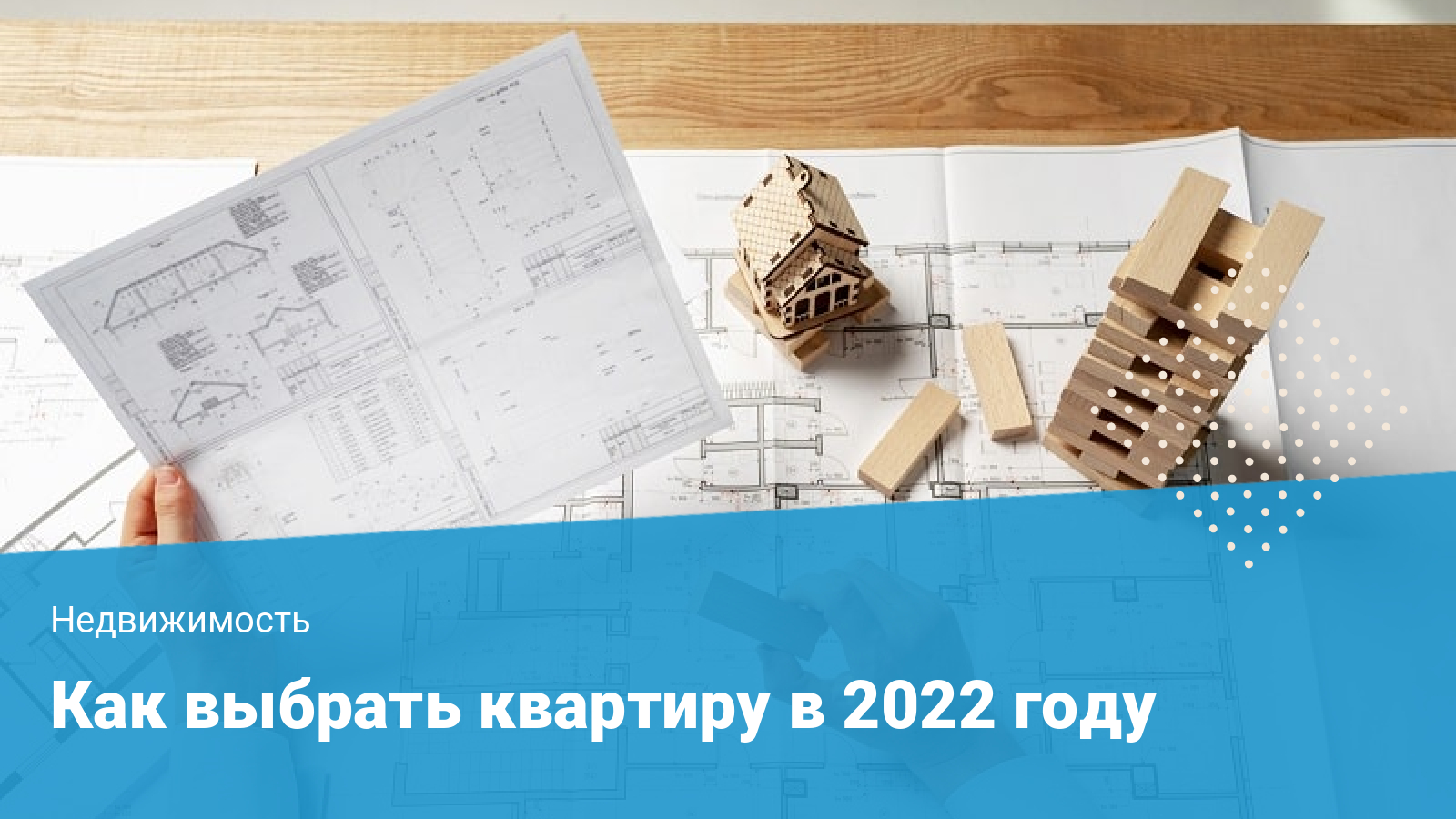 Как выбрать квартиру – пошаговая инструкция 2024 года