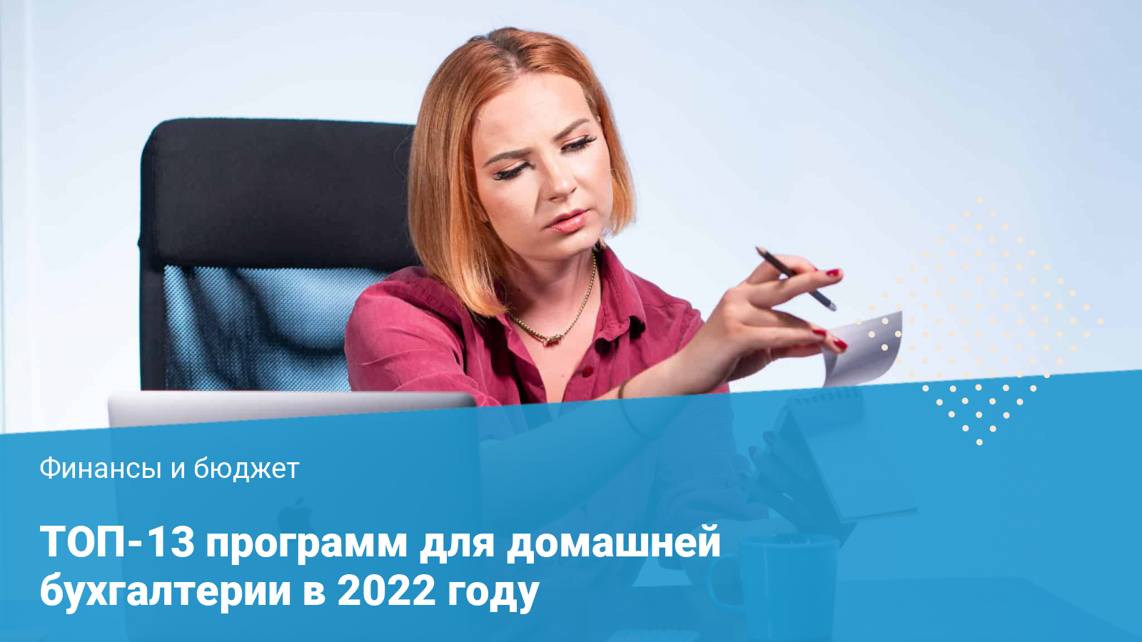 ТОП-13 программ для домашней бухгалтерии в 2022 году