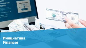 Благотворительность с Financer.com