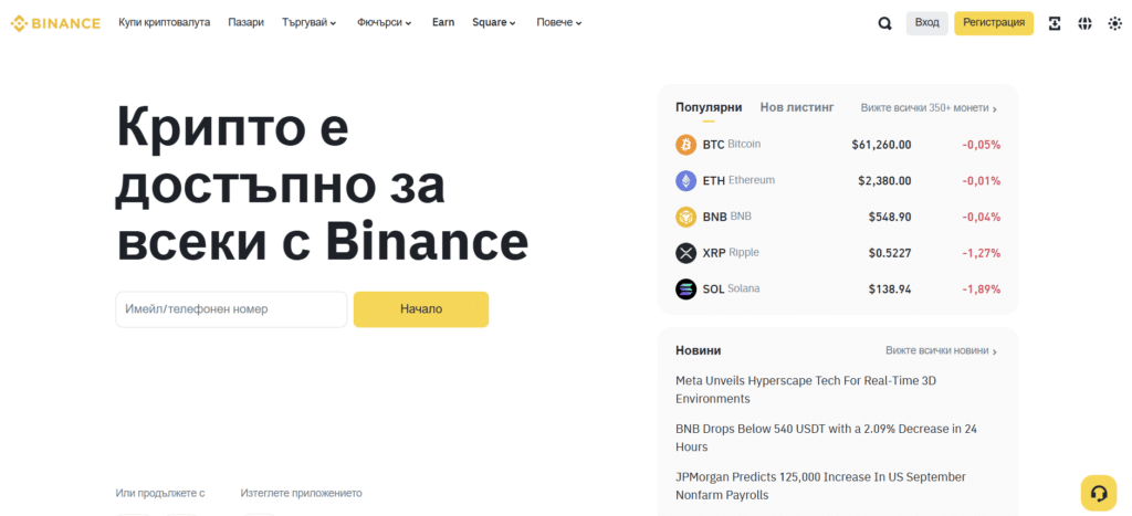 binance мнения начална страница